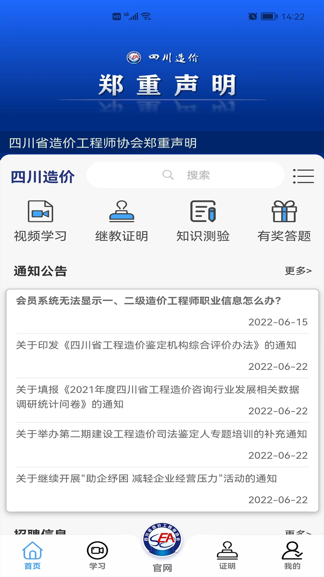 四川造价信息网图4