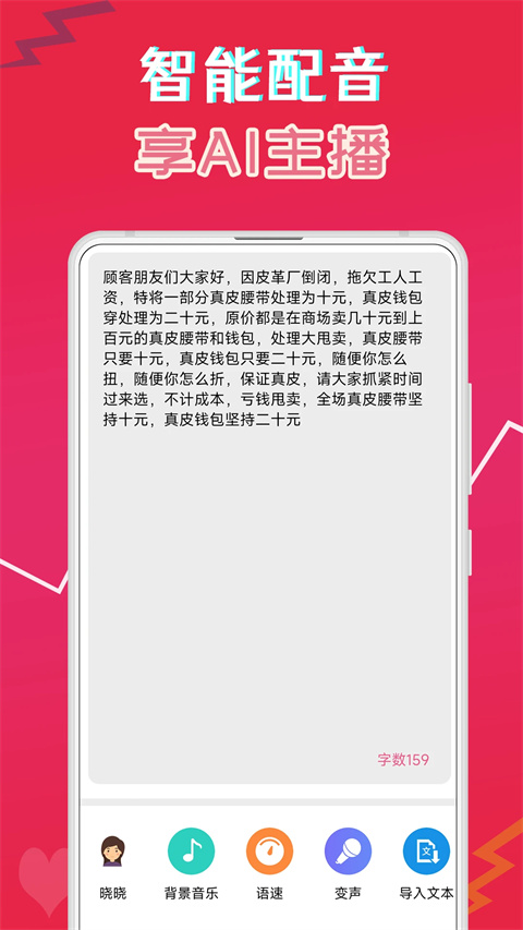 萌配音变声器图4