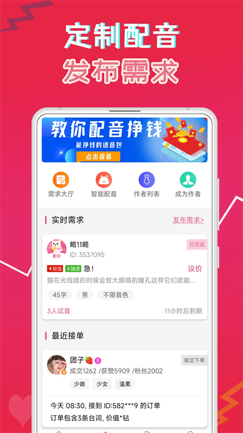 萌配音变声器图1