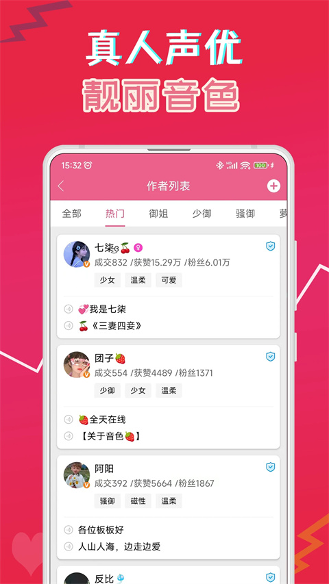 萌配音变声器图3