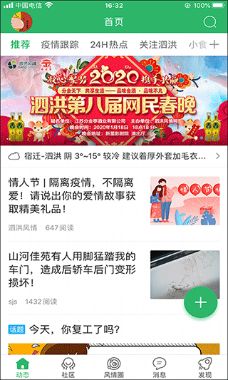 泗洪风情网图2