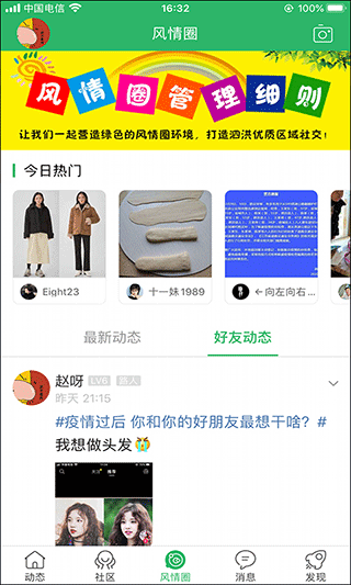 泗洪风情网图3
