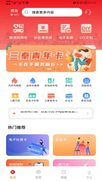 长安通(西安市民卡)图3