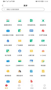 长安通(西安市民卡)图4