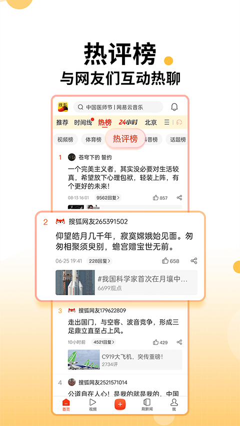 搜狐新闻客户端图5