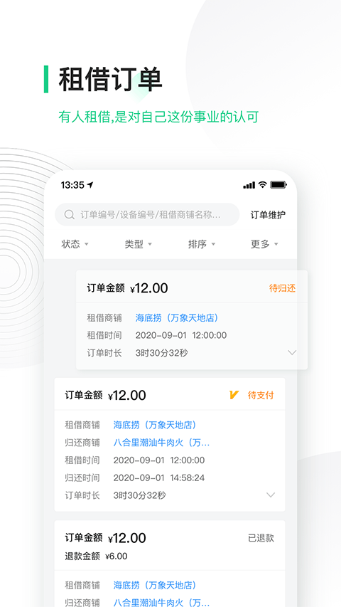 搜电合伙人(改名为竹芒合伙人)图1