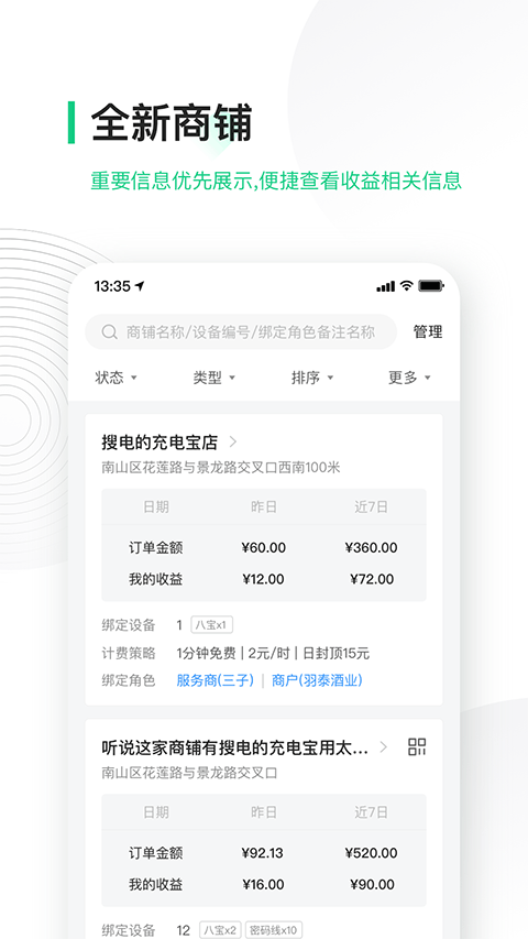 搜电合伙人(改名为竹芒合伙人)图4