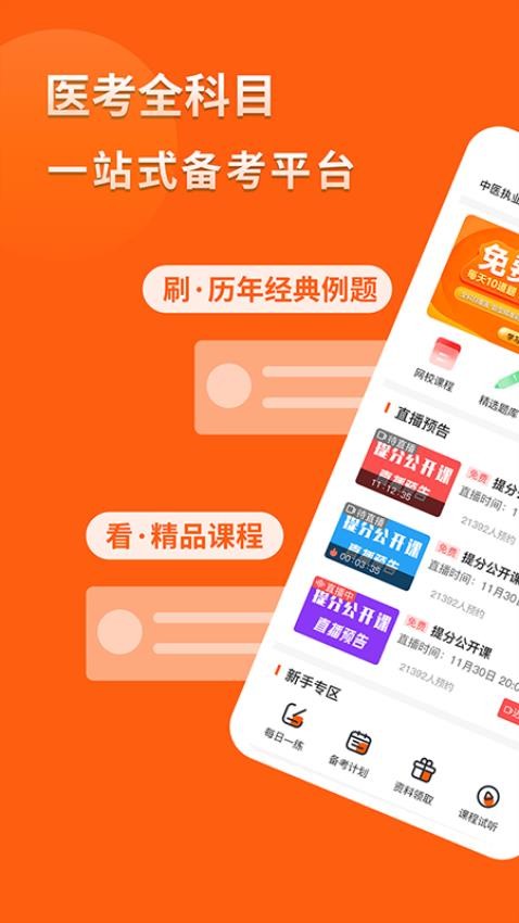 阿虎医考图1