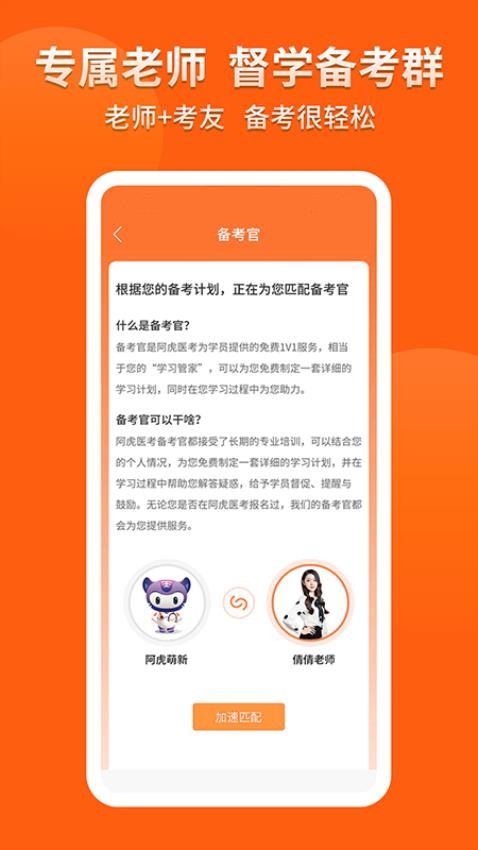 阿虎医考图5