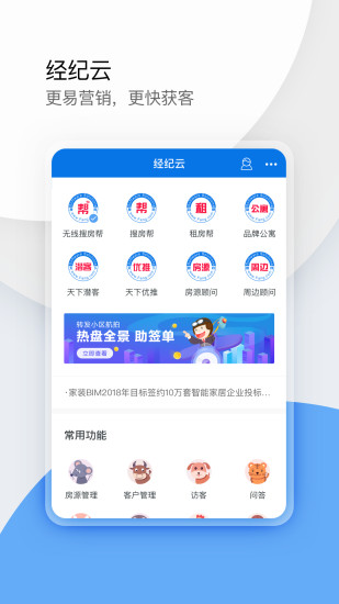 搜房帮经纪云(改名为经纪云)图2