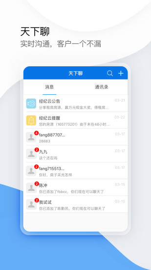 搜房帮经纪云(改名为经纪云)图1