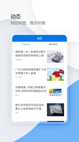 搜房帮经纪云(改名为经纪云)图4
