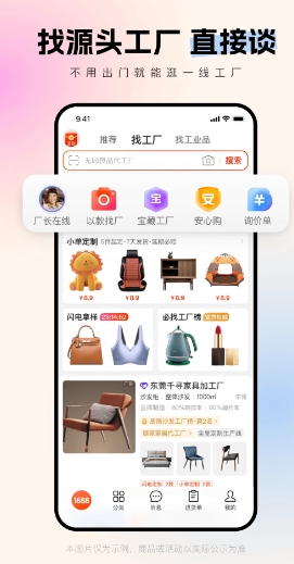 阿里巴巴手机版图1