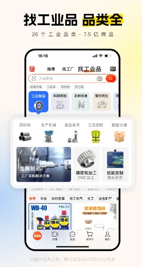 阿里巴巴手机版图2
