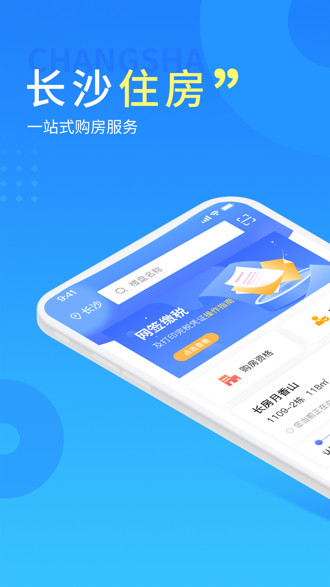长沙住房最新版图1