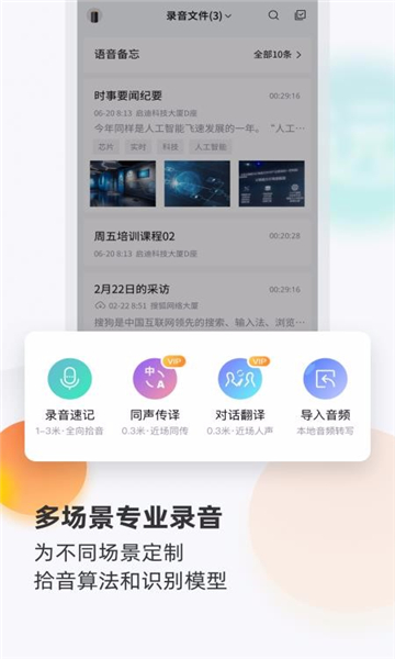 搜狗录音笔(搜狗录音助手)图2