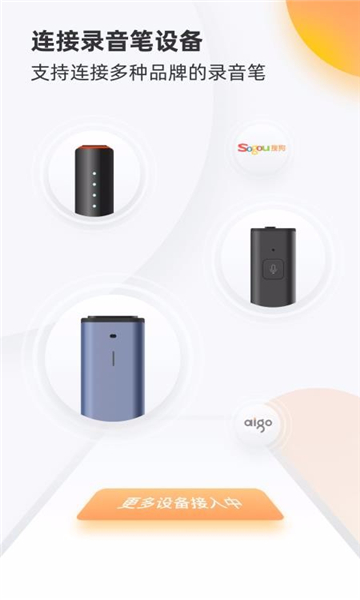 搜狗录音笔(搜狗录音助手)图5