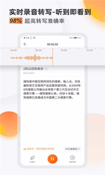 搜狗录音笔(搜狗录音助手)图4