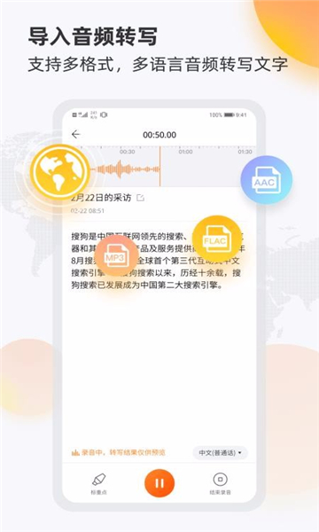 搜狗录音笔(搜狗录音助手)图1