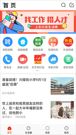 长兴岛生活网图3