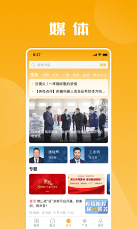 爱常山u点通图2