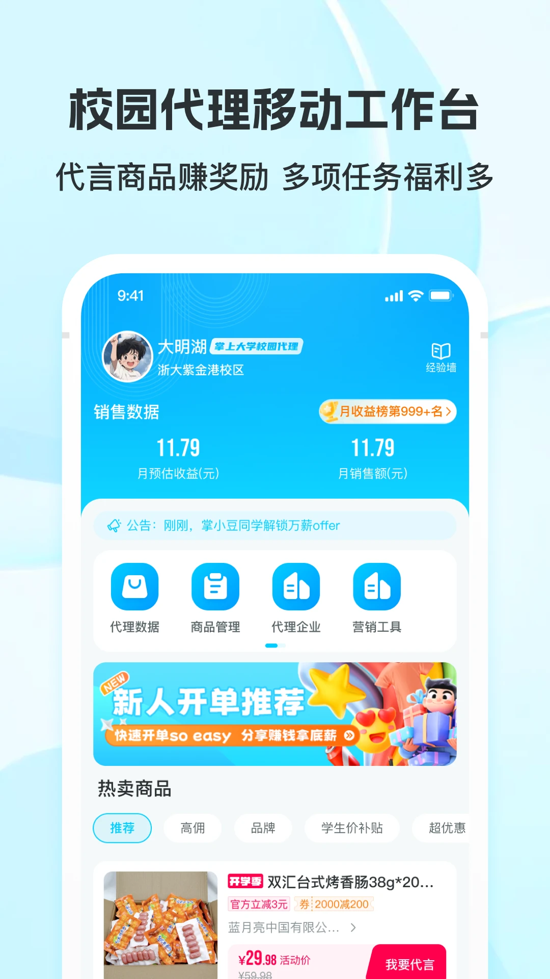 掌上大学图4