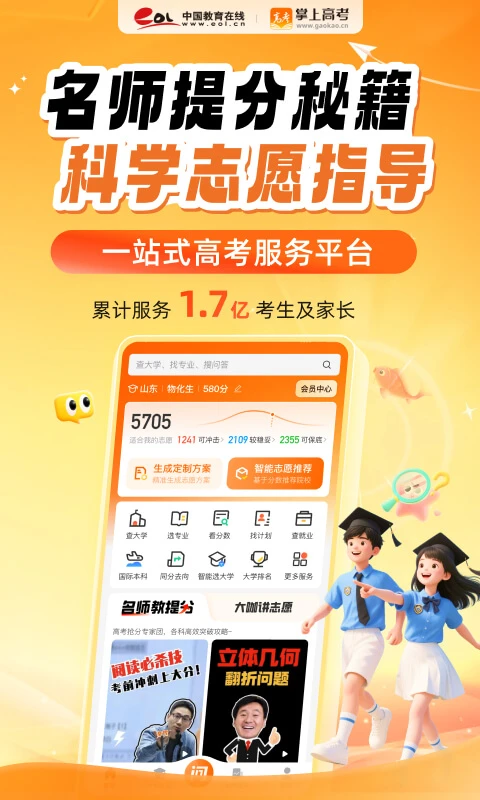 掌上高考2025高考志愿填报服务平台图5