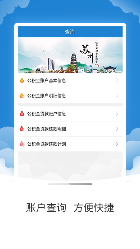 苏州住房公积金图3
