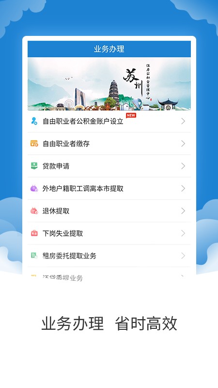 苏州住房公积金图2