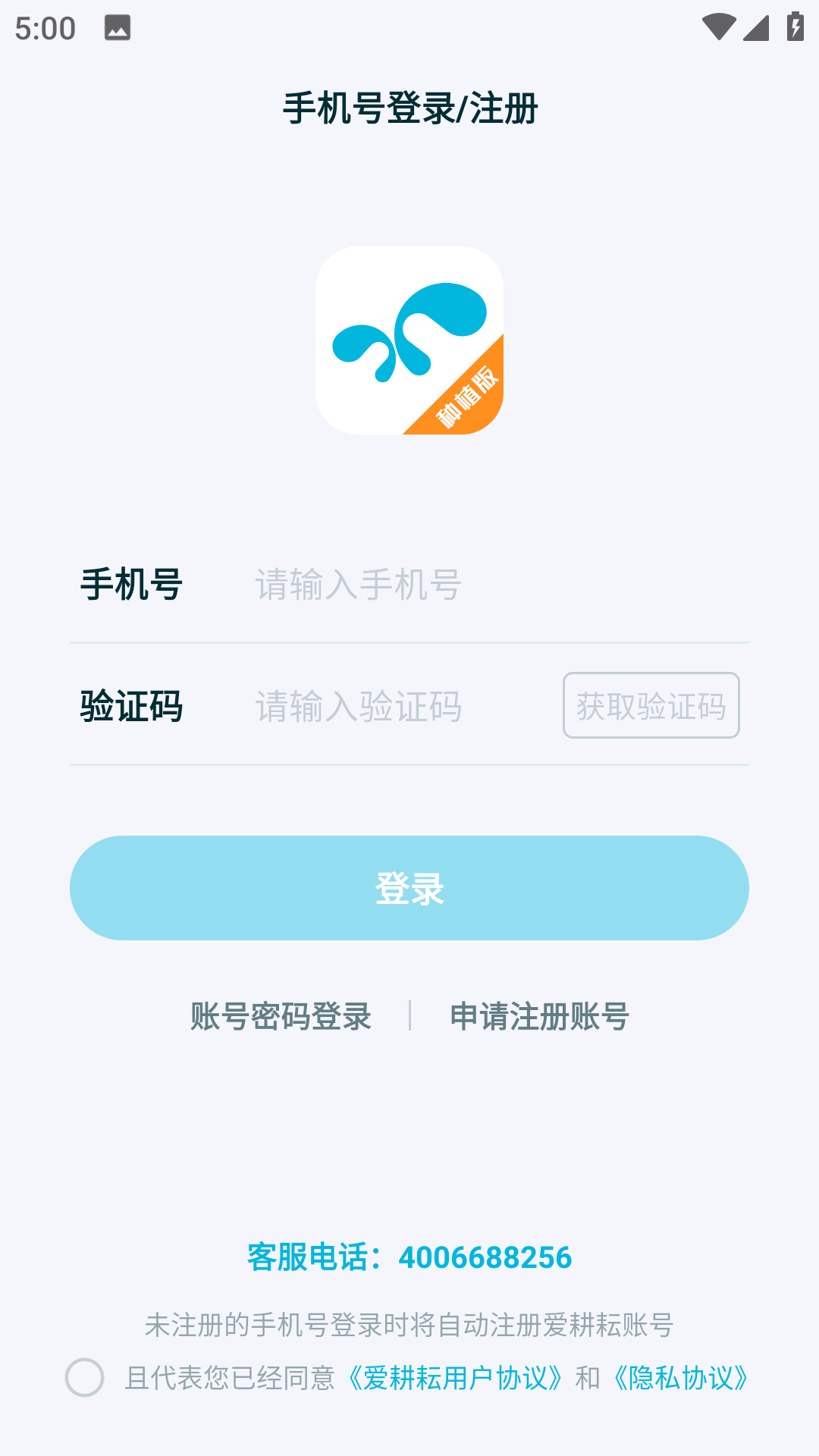 爱科农(改名爱耕耘)图1