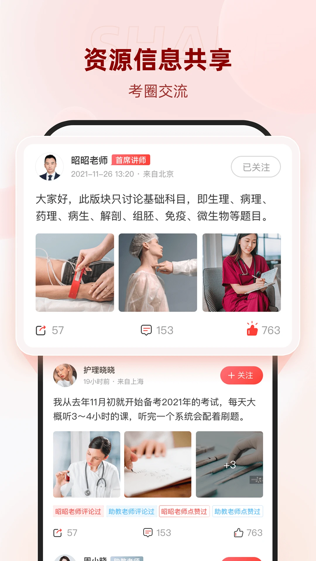 昭昭医考最新版图3