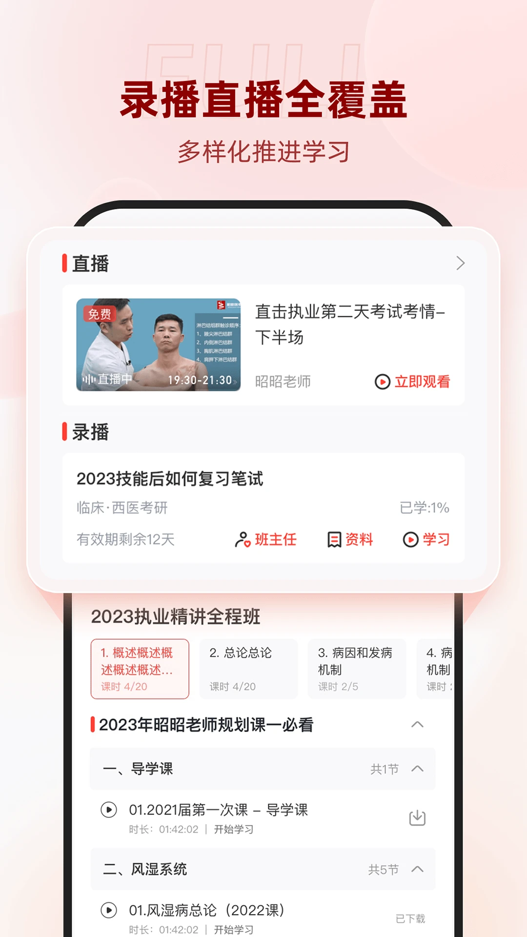昭昭医考最新版图5