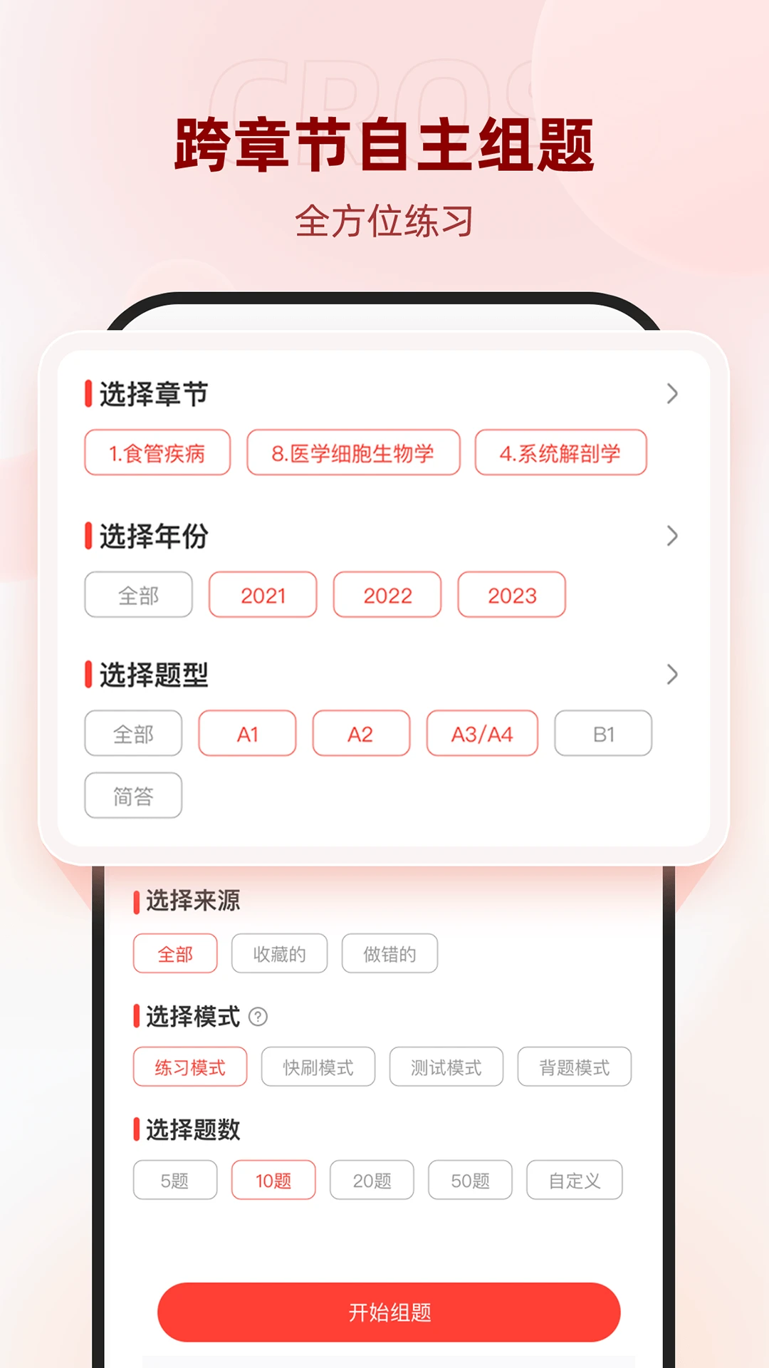 昭昭医考最新版图2