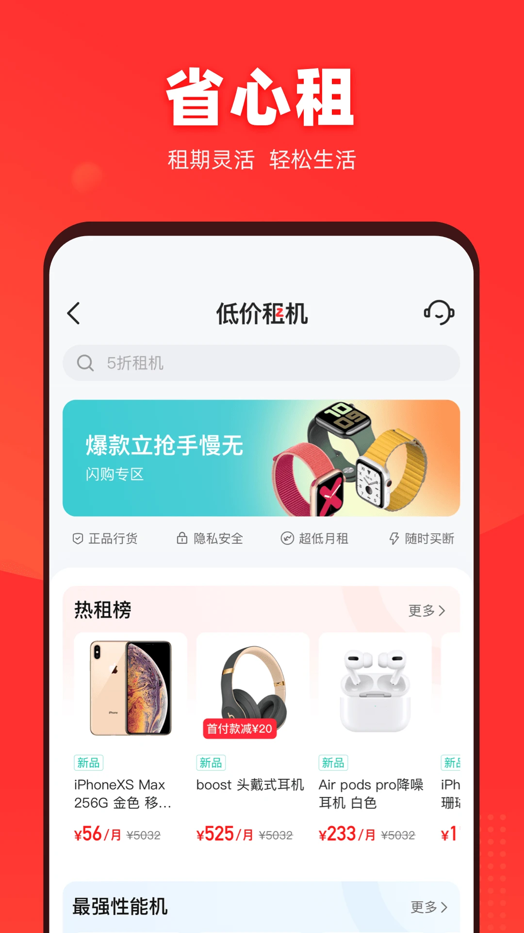 找靓机二手手机图2