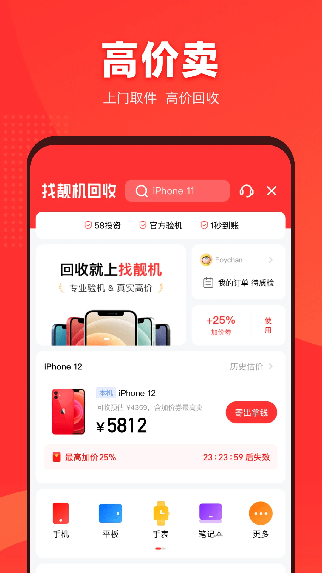 找靓机二手手机图1