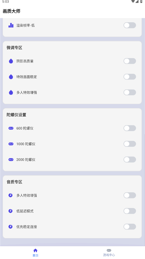 画质大师安卓版图4