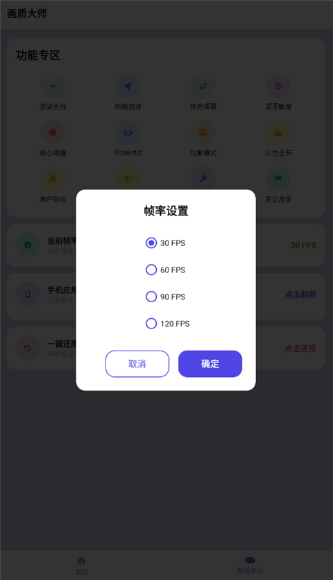 画质大师安卓版图3
