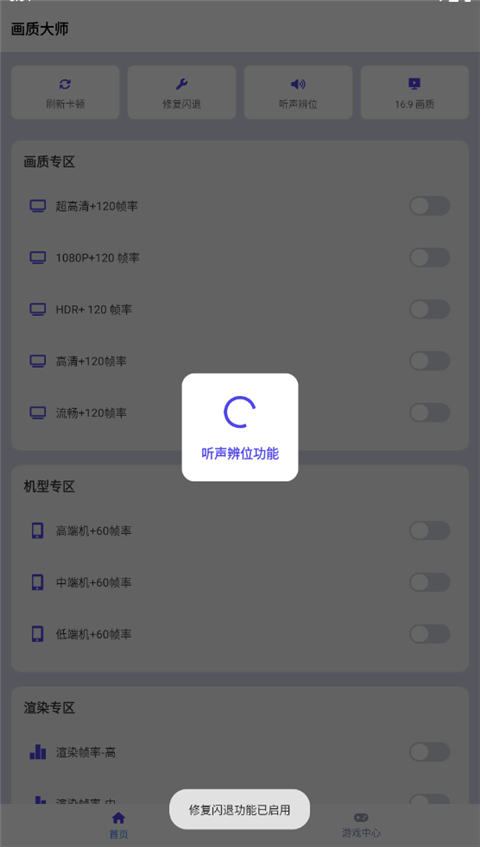 画质大师安卓版图1