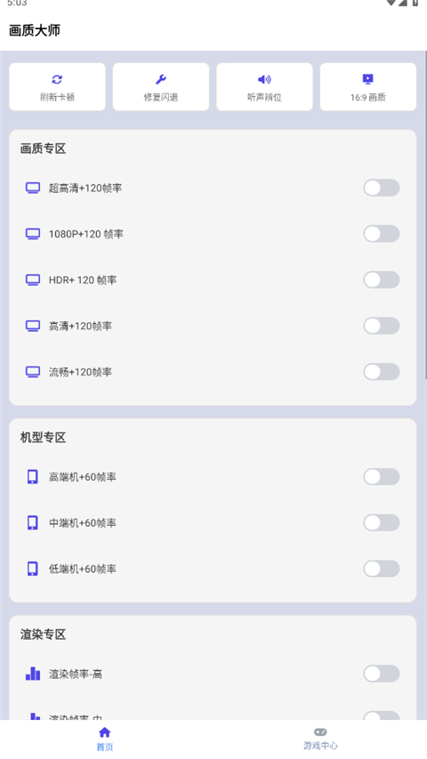 画质大师安卓版图2