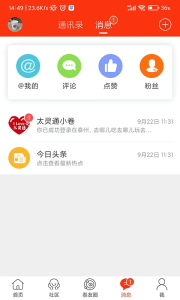 太灵通民生泰州手机版图2