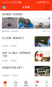 太灵通民生泰州手机版图3