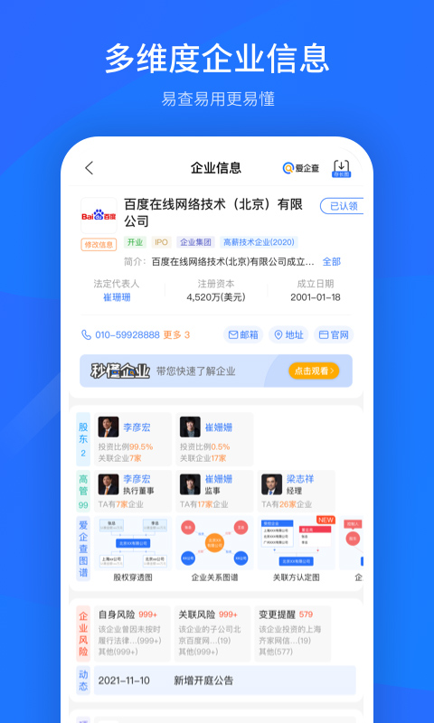 爱企查(企业信息查询)图2