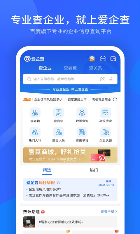 爱企查(企业信息查询)图5