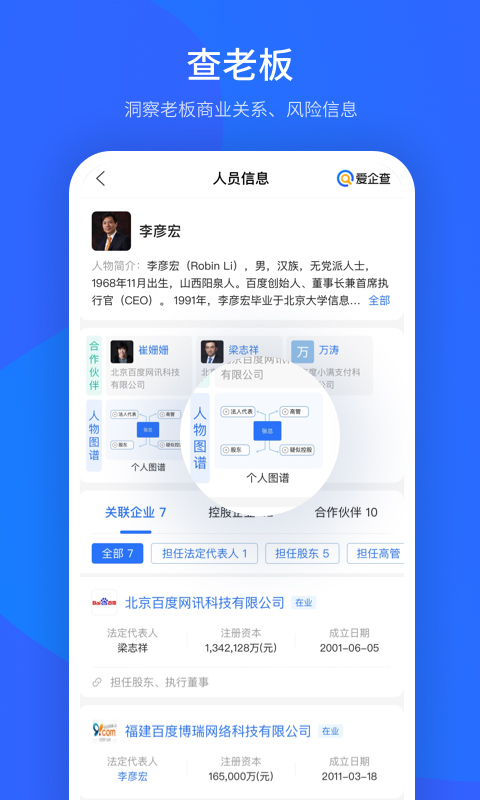 爱企查(企业信息查询)图3