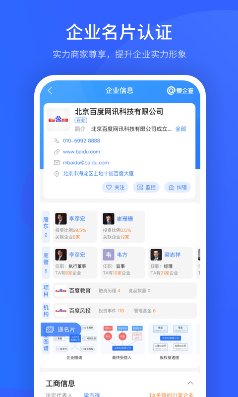爱企查(企业信息查询)图4