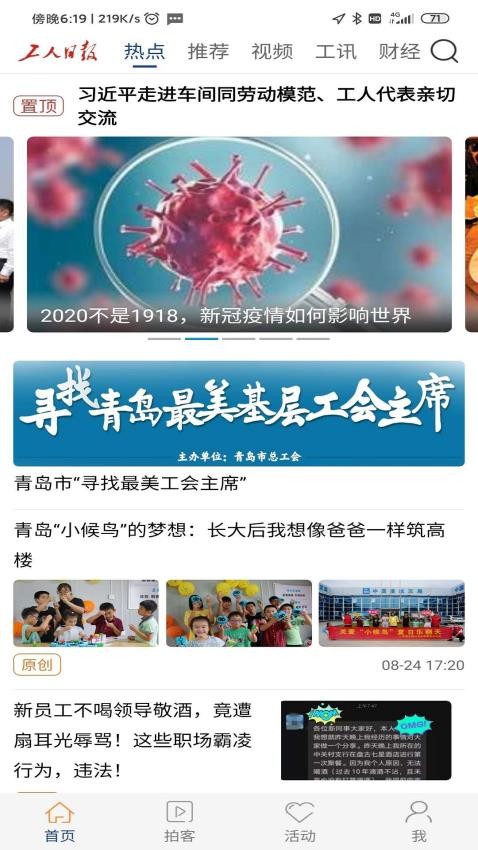 浙江工人日报新闻客户端图1