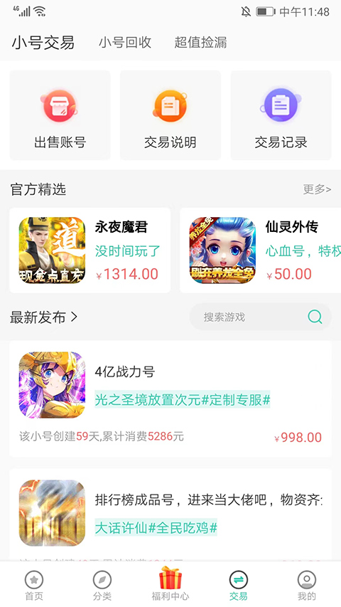 爱趣玩软件