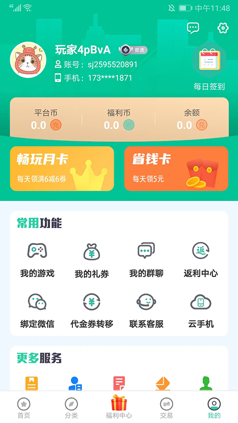 爱趣玩软件