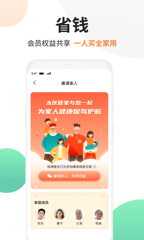 太医管家手机版-图2