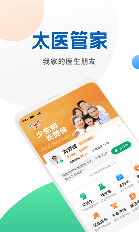 太医管家手机版-图4
